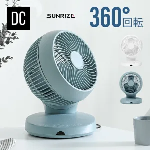 SUNRIZE／サンライズ 360°首振り サーキュレーター