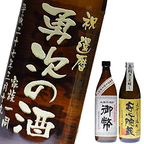 姫泉酒造 名入れ 御幣
