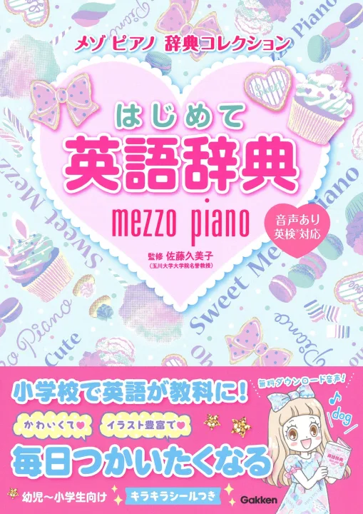 人気ブランドmezzo pianoの辞書でモチベーションUP