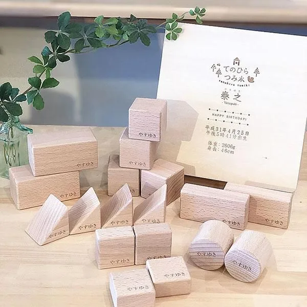 品質重視で選びたい「積み木」！名入れ積木を出産祝いに