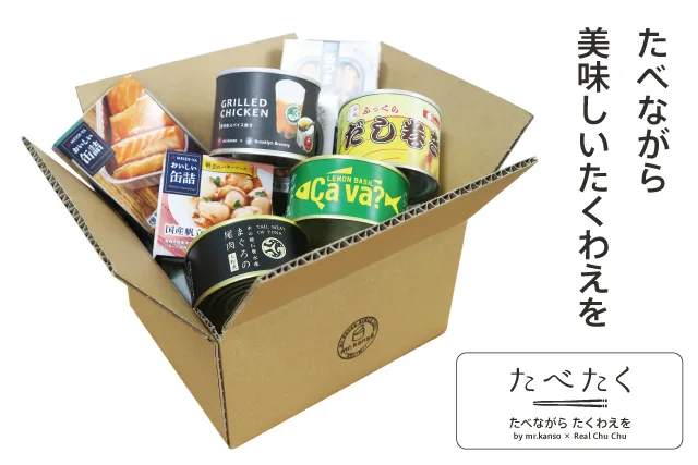 毎月美味しい、缶詰専門店のサブスク！  ミスターカンソ「たべたく缶詰セット」