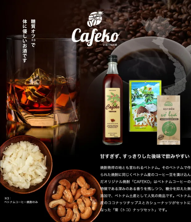 今年ブームの予感⁉話題の「コーヒー焼酎」