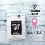 岩瀬川清流米（コシヒカリ）出生体重米