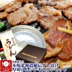 ジンギスカン ギフトセット