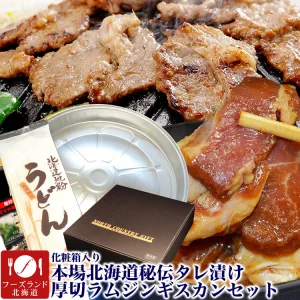 ジンギスカン ギフトセット