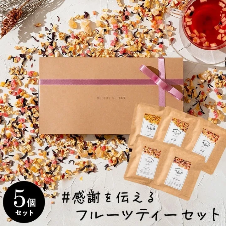 たっぷりのドライフルーツが茶葉代わり
