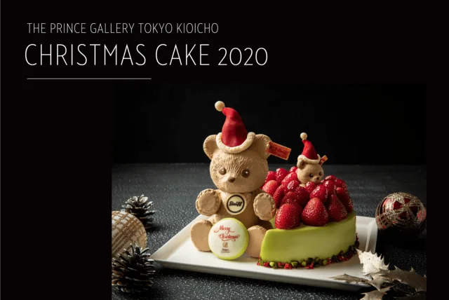 ティディベアのケーキで幸せ気分 ザ・プリンスギャラリー「クリスマスケーキ2020」