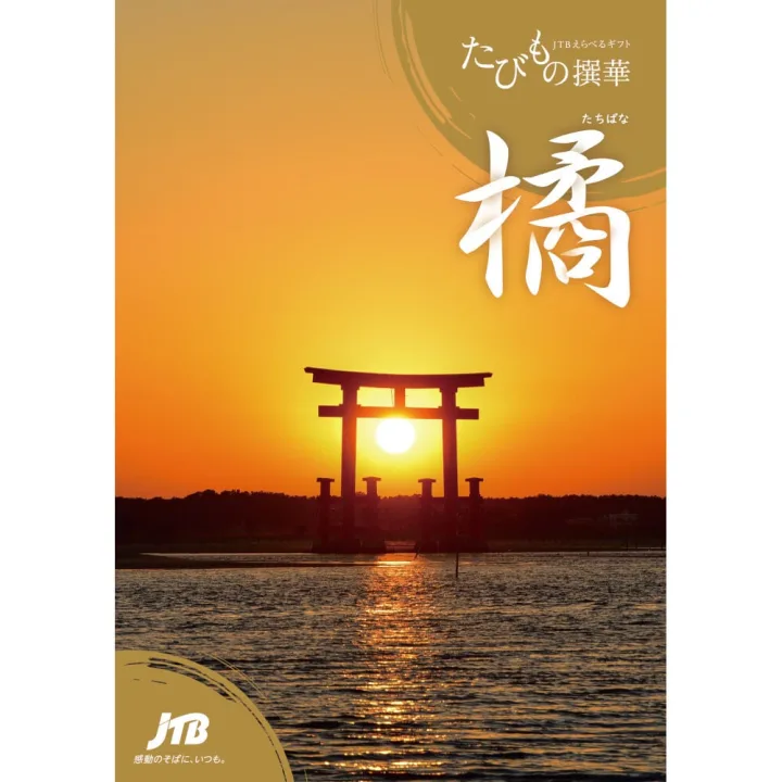 どこへ行こうか夢が膨らむ|たびもの撰華
