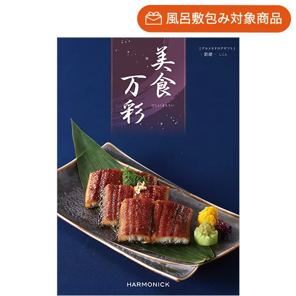 選ぶのが楽しい|美食万彩