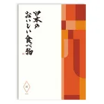 日本のおいしい食べ物 茜