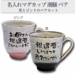 名入れマグカップ 潮騒 ペア