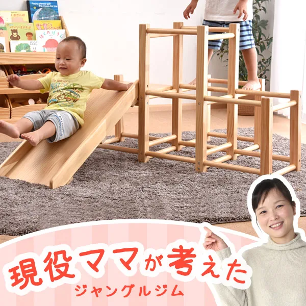 お家が公園になる「木製ジャングルジム」