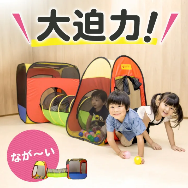 きょうだい・友達と盛り上がる!「キッズテント」