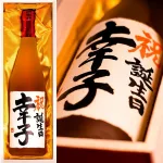 名入れ 梅酒 日本酒仕込み 書道家 毛筆手書き ラベル