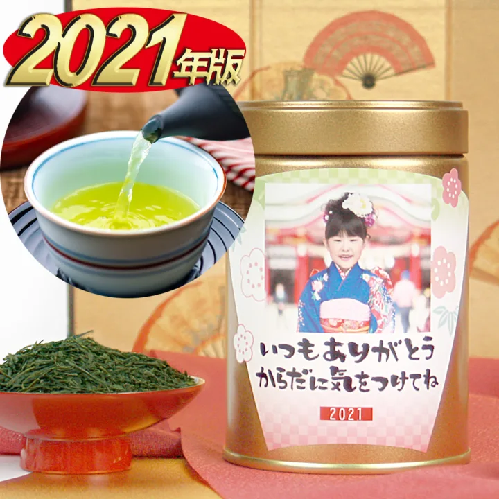 写真とメッセージが入る「フォトカン緑茶」