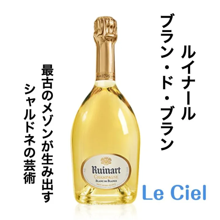 白ブドウ100%の優美なシャンパン