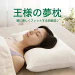 家族向け/適度な柔軟性がある王様の夢枕