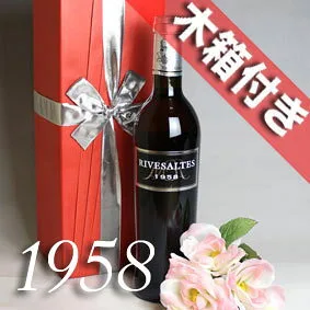 家族向け/60年間熟成された生まれ年ワイン