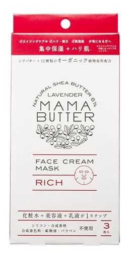 化粧水・乳液・美容液3in1効果で集中保湿「シアバター フェイスクリームマスク リッチ」