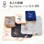 今治タオル 名入れ刺繍ハンカチ