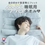 今治睡眠用タオル2
