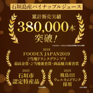 やえやまファーム 贅熟 石垣島産パインアップルジュース（100%）2本セット
