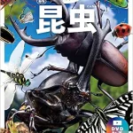 学研の図鑑LIVE 昆虫 新版