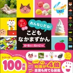 頭のいい子を育てるプチ おんなじだね!こどもなかまずかん