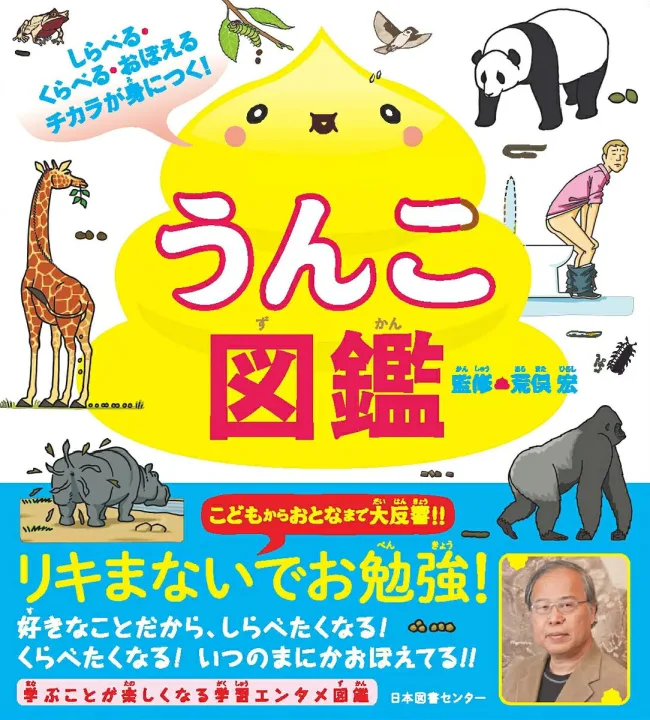 学校では教えてくれないディープな知識がいっぱい