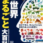 クイズでわかる 世界まるごと大百科GENERAL KNOWLEDGE GENIUS!