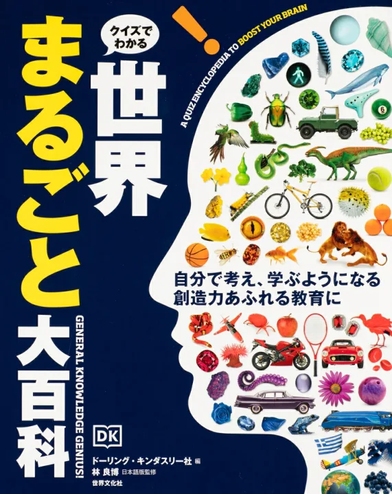 雑学力・考える力がアップ