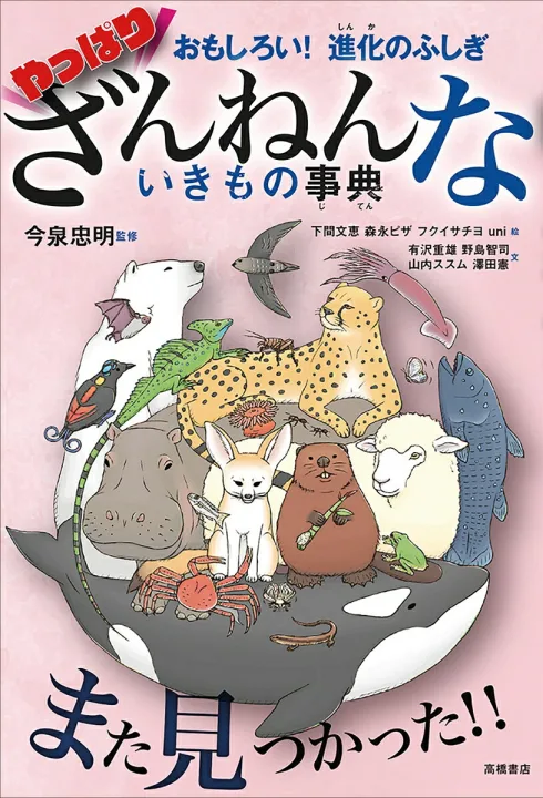 動物の笑えるトリビアが満載