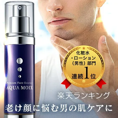 楽天化粧品・ローション部門（男性）1位！AQUA　MOIX