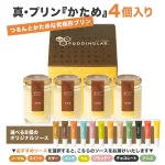 真・プリン「かため」4個入り