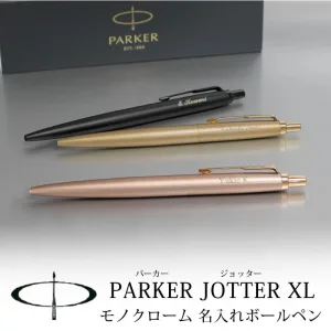 PARKER／パーカー ジョッター XL