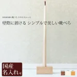 優しい木目が玄関に馴染む！「ササハラの名入れ靴べら」