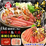 身の詰まった超特大サイズの生ずわい蟹