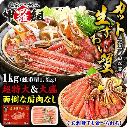 身の詰まった超特大サイズの生ずわい蟹