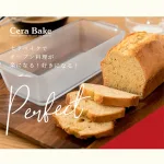 セラベイク Cera Bake【パウンドケーキM】