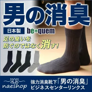ビジネス消臭靴下 強力消臭靴下「男の消臭」