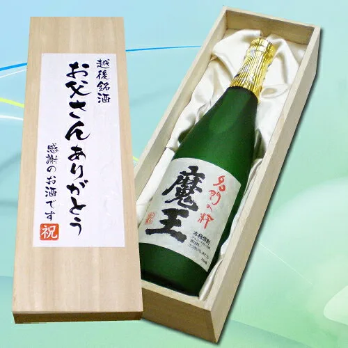 高級感のある桐箱に入った魔王のギフト
