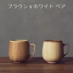 カフェオレマグ ペア