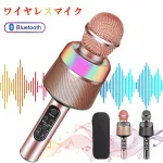 カラオケマイク