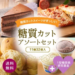 CHATERAISE／シャトレーゼ 糖質カットアソートセット