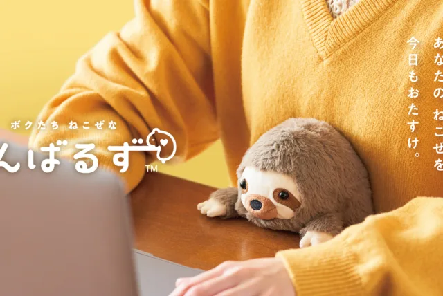 『ふんばるず』の助けを借りていい姿勢に！ ふんばるず「猫背なあなたを支えるぬいぐるみ」