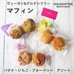 朝食用マフィン バナナ・いちご・ブルーベリー 各2個計6個セット ヴィーガン&グルテンフリー