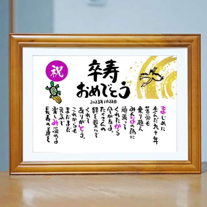 記念に残る「名前の詩」