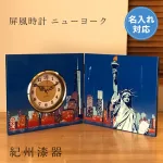 [紀州漆器]木製 蒔絵屏風時計 ニューヨークの夜景