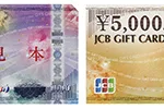全国で使えて便利なJCBギフトカード