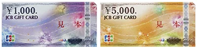 全国で使えて便利なJCBギフトカード